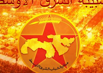 Li Bakurê Suriye amadekariya 2`mîn Konferansa Rojhilata Navîn tê kirin