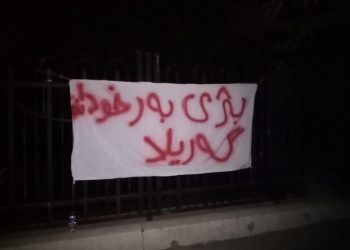 Ciwanên Şoreşger li Silêmanî Berxwedana Gerîla silav kir