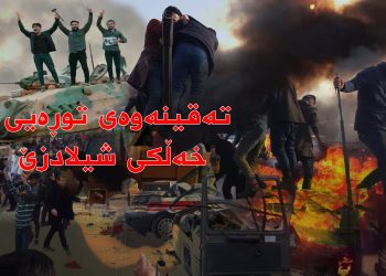 TAYBET – Gelê Başûrê Kurdistanê 17 sale daxwaza derxistina leşkerên Tirk ên dagirker dike lê…