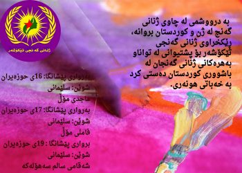 Jinên Ciwan li Başûrê Kurdistanê dest bi karê hunerî dike