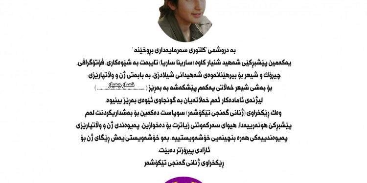 Yekemîn Pêşbirka hunerî ya Şehîd Sarîna Sarya pêk hat