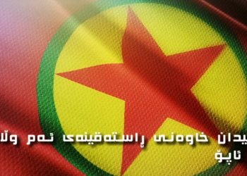 TAYBET – Oxir be ciwanên ku jiyana xwe di oxira azadî û kerametê de bexş kirin..