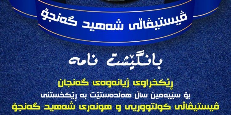 3’emîn Festîvala Şehîd Genco wê were li dar xistin