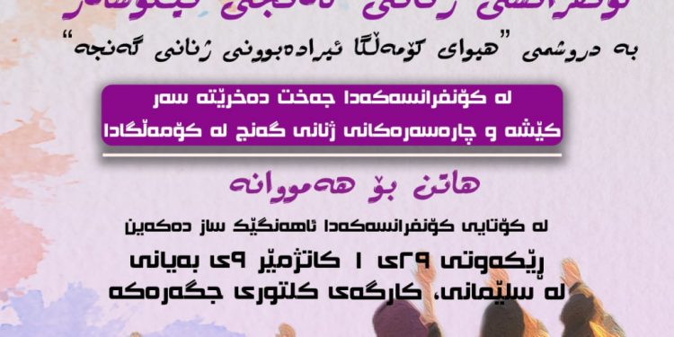 Jinên Ciwanên Têkoşer amadekariya Konferansa 3’emîn dikin