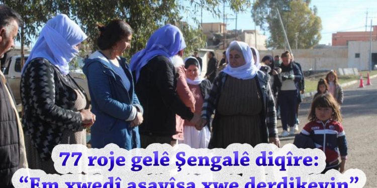 Gelê Şengalê asayîşa xwe xwedî derdikeve: Di roja 77’emîn