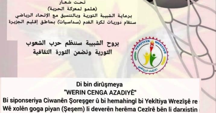 Ji aliyê Yekitiya Werzîşê û Ciwanên Şoreşger ve li Qamişlo Turnova Futbolê
