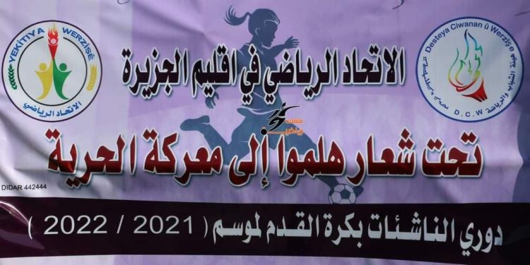 Yekitiya Werzîşê Turnovaya futbolê ya Jinên ciwan li darxist