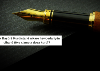 Çima Başûrê Kurdistanê nikare hewcedariyên cîhanê têxe xizmeta doza kurdî?