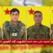 QSD’ê nasnameya 4 şehîdên xwe eşkere kir