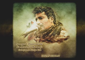 Şoreşger û hunermendê ku awazê xwe bi dengê guleyan re kiriye yek ‘HOZAN SERHAT’