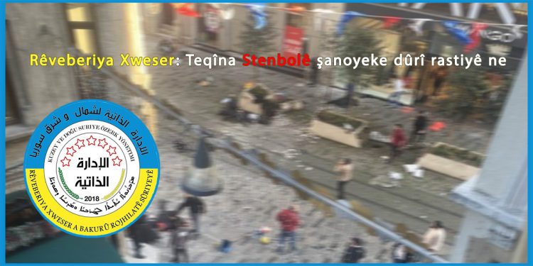 Rêveberiya Xweser: Teqîna Stenbolê şanoyeke dûrî rastiyê ne