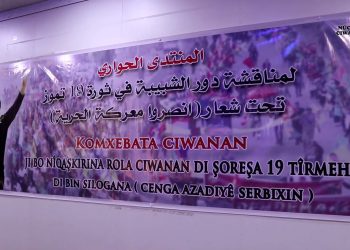 Li Reqayê di derbarê Şoreşa 19 Tîrmehê de Ciwanan Komxebatek li darxist