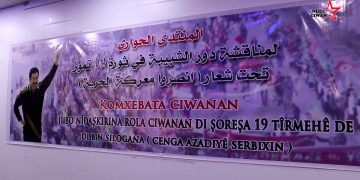 Li Reqayê di derbarê Şoreşa 19 Tîrmehê de Ciwanan Komxebatek li darxist
