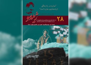 Hejmara 28êmin a kovara Jîlemo derket