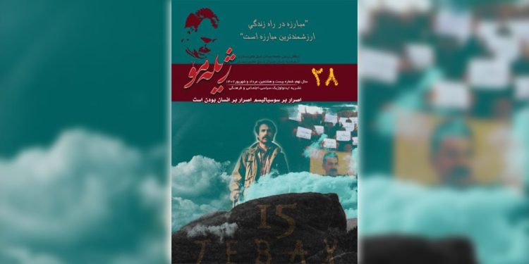 Hejmara 28êmin a kovara Jîlemo derket