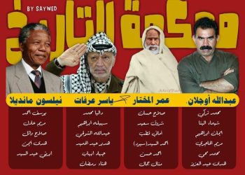 Li Zanîngeha Damenhûrê ya Misirê xwendekaran ser 4 rêberên rizgariya nîştîmanî lekolîn kir