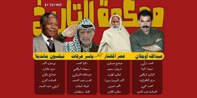 Li Zanîngeha Damenhûrê ya Misirê xwendekaran ser 4 rêberên rizgariya nîştîmanî lekolîn kir