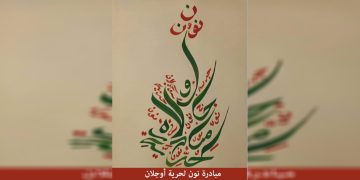 Halklar Önderi Abdullah Öcalan’ın özgürlüğü için çağrı