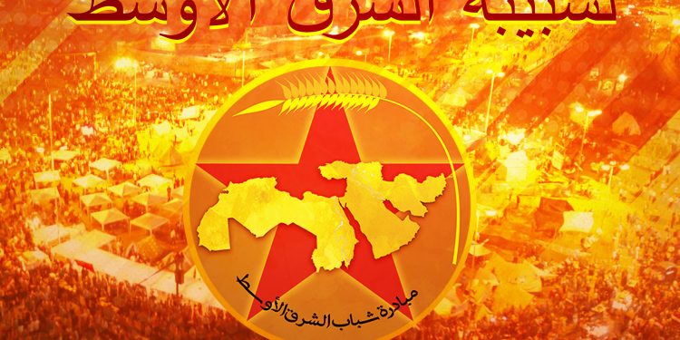 Kuzey Suriye’de 2’nci Ortadoğu Gençlik Konferansı hazırlığı yapılıyor