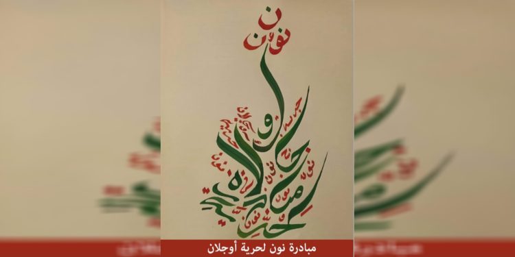 Halklar Önderi Abdullah Öcalan’ın özgürlüğü için çağrı